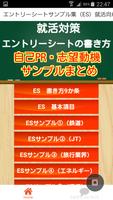 エントリーシート 添削 例文（ES)  spi 書類選考通過 poster