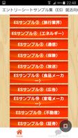 エントリーシート 添削 例文（ES)  spi 書類選考通過 screenshot 1
