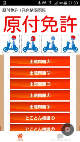 原チャリ 原付免許試験問題 原動機付自転車免許 原付バイク For Android Apk Download