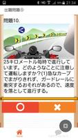 原チャリ・原付免許試験問題（原動機付自転車免許）原付バイク imagem de tela 1