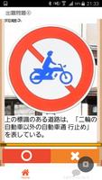 原チャリ・原付免許試験問題（原動機付自転車免許）原付バイク imagem de tela 2