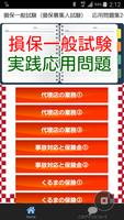 損保一般試験（損保募集人試験）　実践応用問題2016 poster
