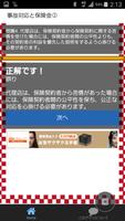 損保一般試験（損保募集人試験）　実践応用問題2016 screenshot 2