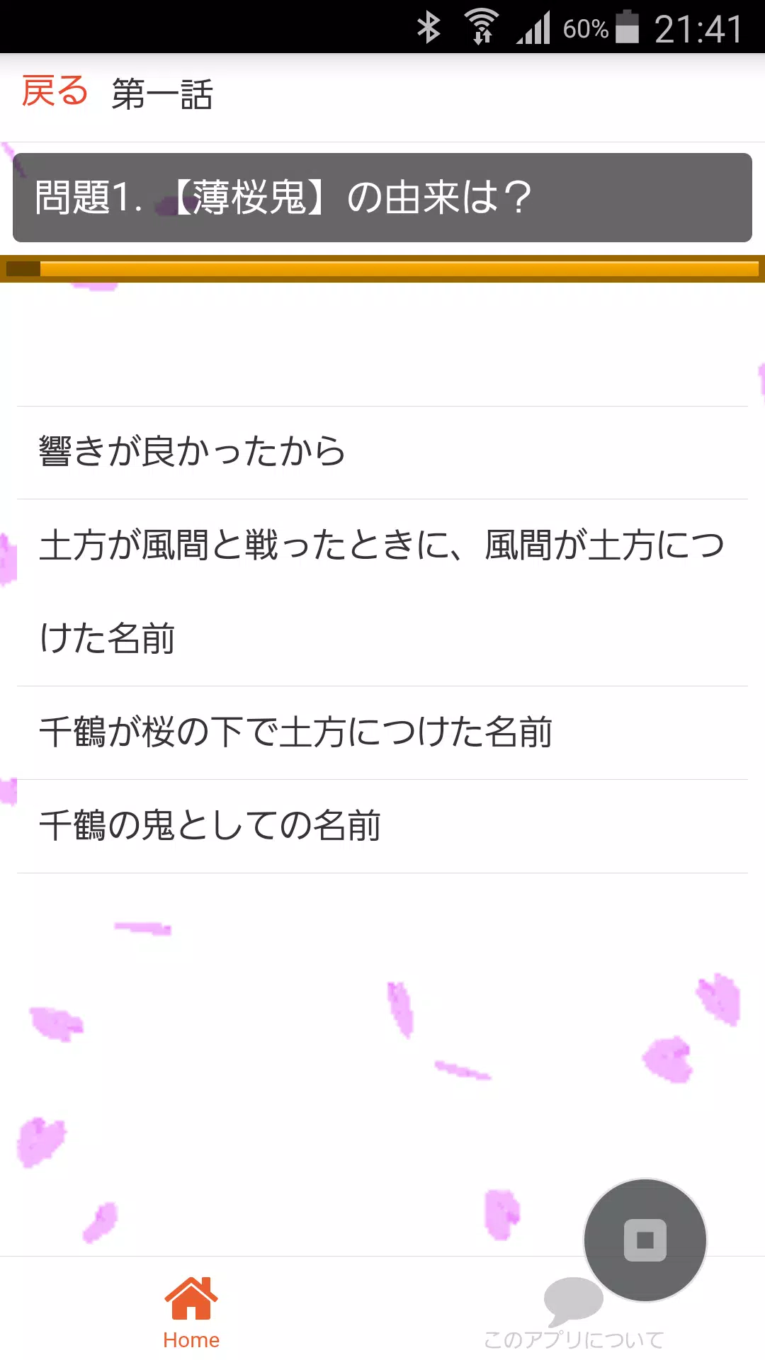 クイズfor薄桜鬼 新選組奇譚 はくおうき しんせんぐみ Apk For Android Download