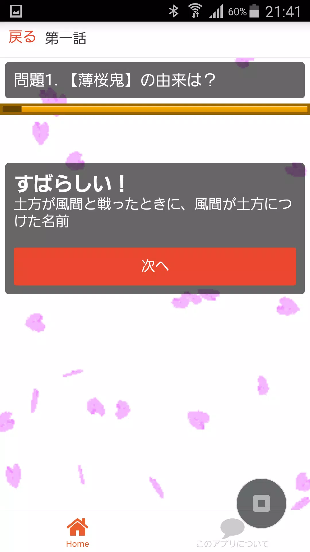 クイズfor薄桜鬼 新選組奇譚 はくおうき しんせんぐみ Apk For Android Download
