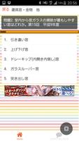 インテリアコーディネーター　資格　過去問対策　ライフスタイル screenshot 2