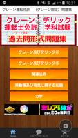 クレーン運転免許　クレーン・デリック運転士　クレーン限定問題 Cartaz