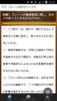クレーン運転免許　クレーン・デリック運転士　クレーン限定問題 imagem de tela 1