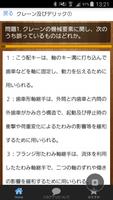 クレーン運転免許　クレーン・デリック運転士　クレーン限定問題 capture d'écran 1