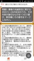貸金業務取扱主任者　資格試験 過去問題集 ローンや保険の窓口 screenshot 1