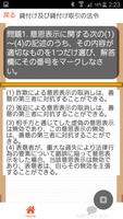 貸金業務取扱主任者　資格試験 過去問題集 ローンや保険の窓口 screenshot 2