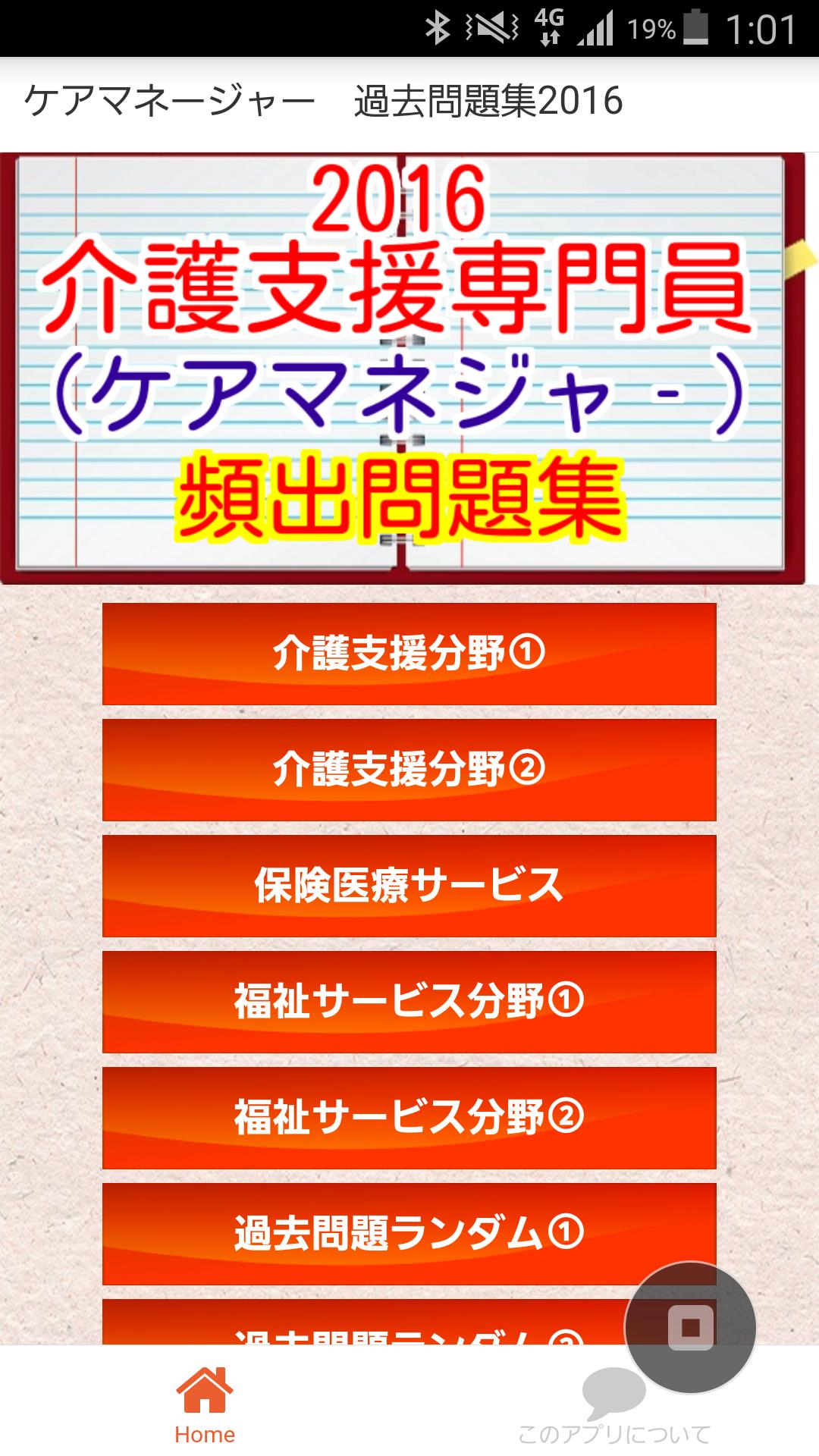 ケアマネ ケアマネジャー過去問 介護支援専門員向け 頻出問題 For Android Apk Download