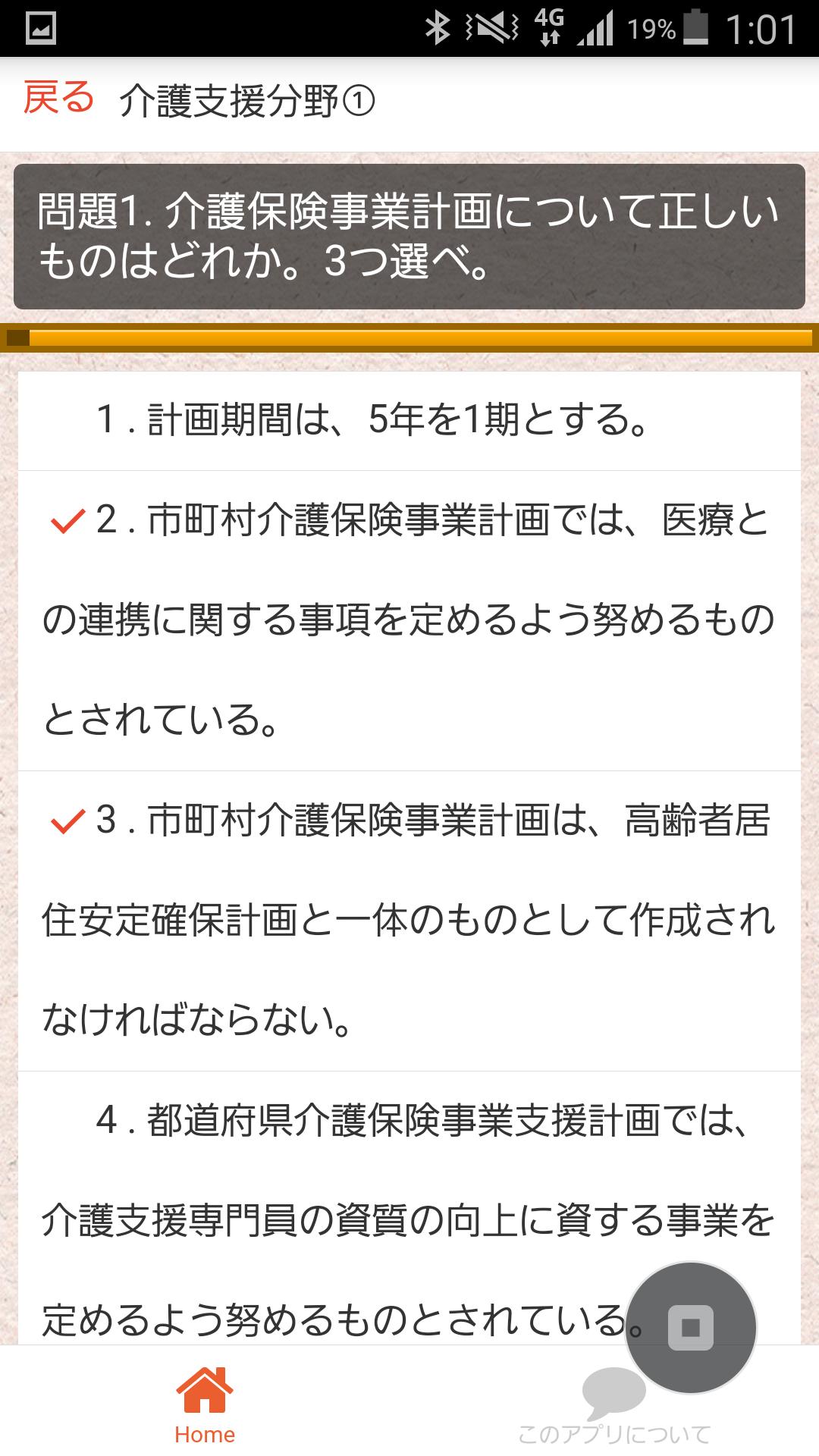 ケアマネ ケアマネジャー過去問 介護支援専門員向け 頻出問題 For Android Apk Download