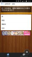 公務員試験　自然科学　地学・生物・化学・物理問題集2016 screenshot 1