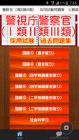 公務員試験  警察官　採用試験問題120問　一般常識問題　 poster