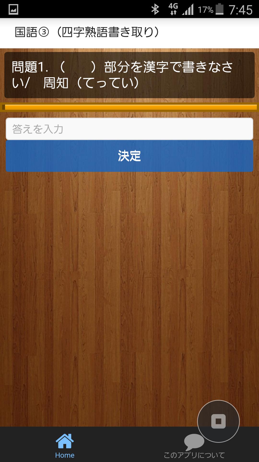 公務員試験 警察官 採用試験問題120問 一般常識問題 For Android Apk