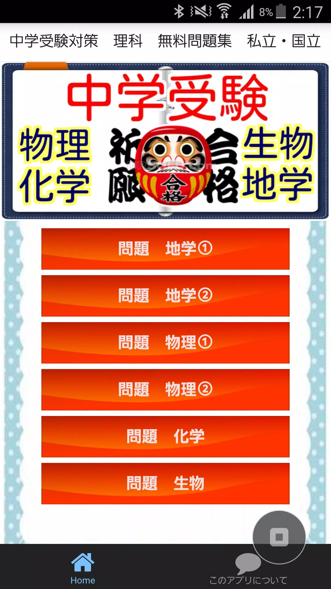 中学受験 理科 生物 地学 物理 必須項目 練習問題16 Apk For Android Download