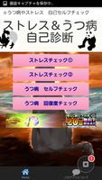 うつ病ストレス　セルフチェック　自己診断　鬱　ウツ poster