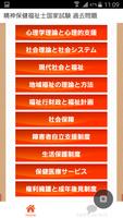 精神保健福祉士（せいしんほけんふくしし）国家試験頻出100問 screenshot 1