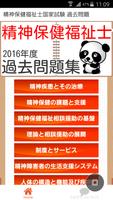 精神保健福祉士（せいしんほけんふくしし）国家試験頻出100問 screenshot 3