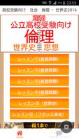 公立高校受験　高校入試問題　社会科目　倫理　世界史　受験問題 screenshot 3