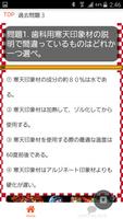 歯科助手　検定試験　練習問題　歯医者で働く、ママが育児と両立 capture d'écran 3