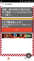 歯科助手　検定試験　練習問題　歯医者で働く、ママが育児と両立 capture d'écran 1