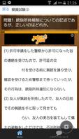 狩猟免許　狩猟女子　ハンター　ライフル免許　わな猟第一種銃猟 screenshot 1