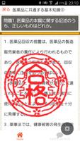 登録販売者　過去問題集　医薬品販売する　薬局就職　販売登録者 screenshot 1