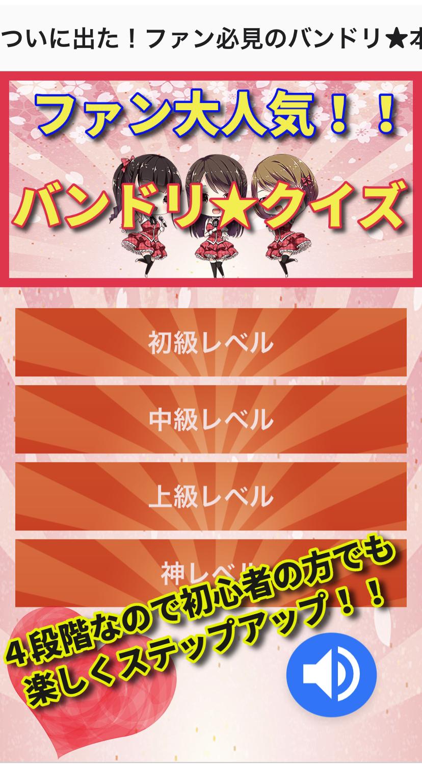 クイズ 検定for バンドリ 人気アニメ 暇つぶし無料アプリ For Android Apk Download