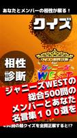 相性診断＆クイズfor ジャニーズWEST～ジャス民度検定～ Screenshot 3