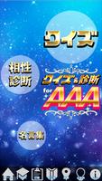 クイズ＆相性診断 for AAA～トリプルエー マニア検定～ โปสเตอร์