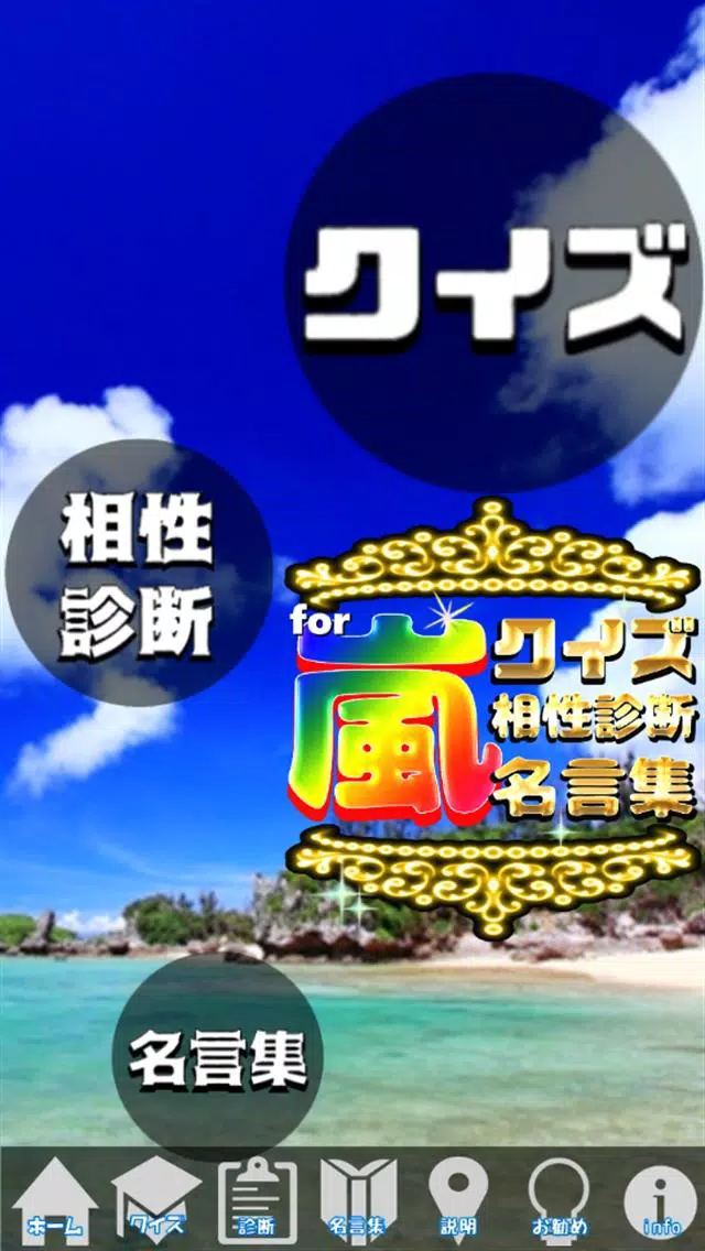クイズ 相性診断 For 嵐 For Android Apk Download