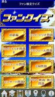 クイズ＆相性診断 for 嵐 Screenshot 1