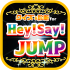 相性診断＆クイズfor平成ジャンプ～Hey!Say!JUMP 圖標