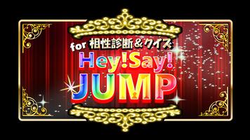 相性診断＆クイズfor平成ジャンプ～Hey!Say!JUMP 海報