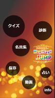 相性診断＆クイズfor平成ジャンプ～Hey!Say!JUMP imagem de tela 1