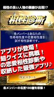 クイズ＆相性診断for関ジャニ∞～カンジャニエイト検定～ Screenshot 1