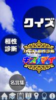 クイズ＆相性診断for Kis-My-Ft2～キスマイ検定～ Plakat