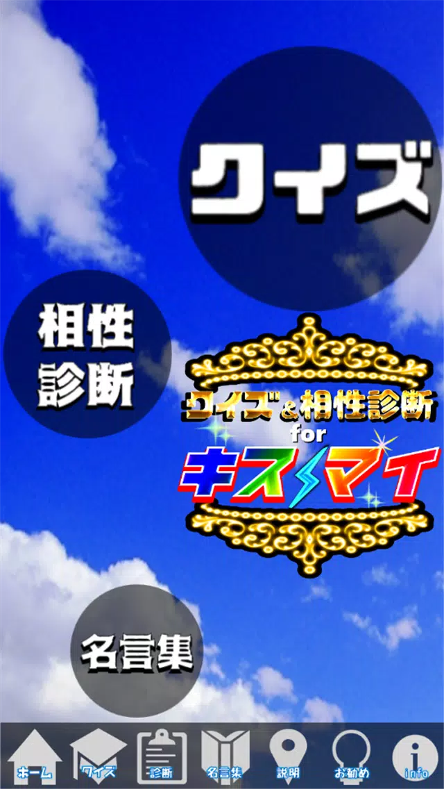 クイズ 相性診断for Kis My Ft2 キスマイ検定 For Android Apk Download