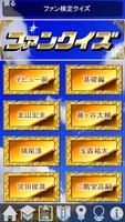 クイズ＆相性診断for Kis-My-Ft2～キスマイ検定～ Screenshot 1