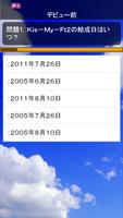 クイズ＆相性診断for Kis-My-Ft2～キスマイ検定～ Screenshot 2
