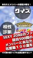Poster 相性診断＆クイズforセクシーゾーン～SexyZone検定～