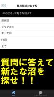 難民救済診断forおそ松さん screenshot 3
