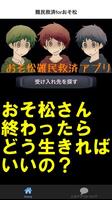 難民救済診断forおそ松さん Affiche