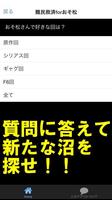 難民救済診断forおそ松さん ảnh chụp màn hình 1