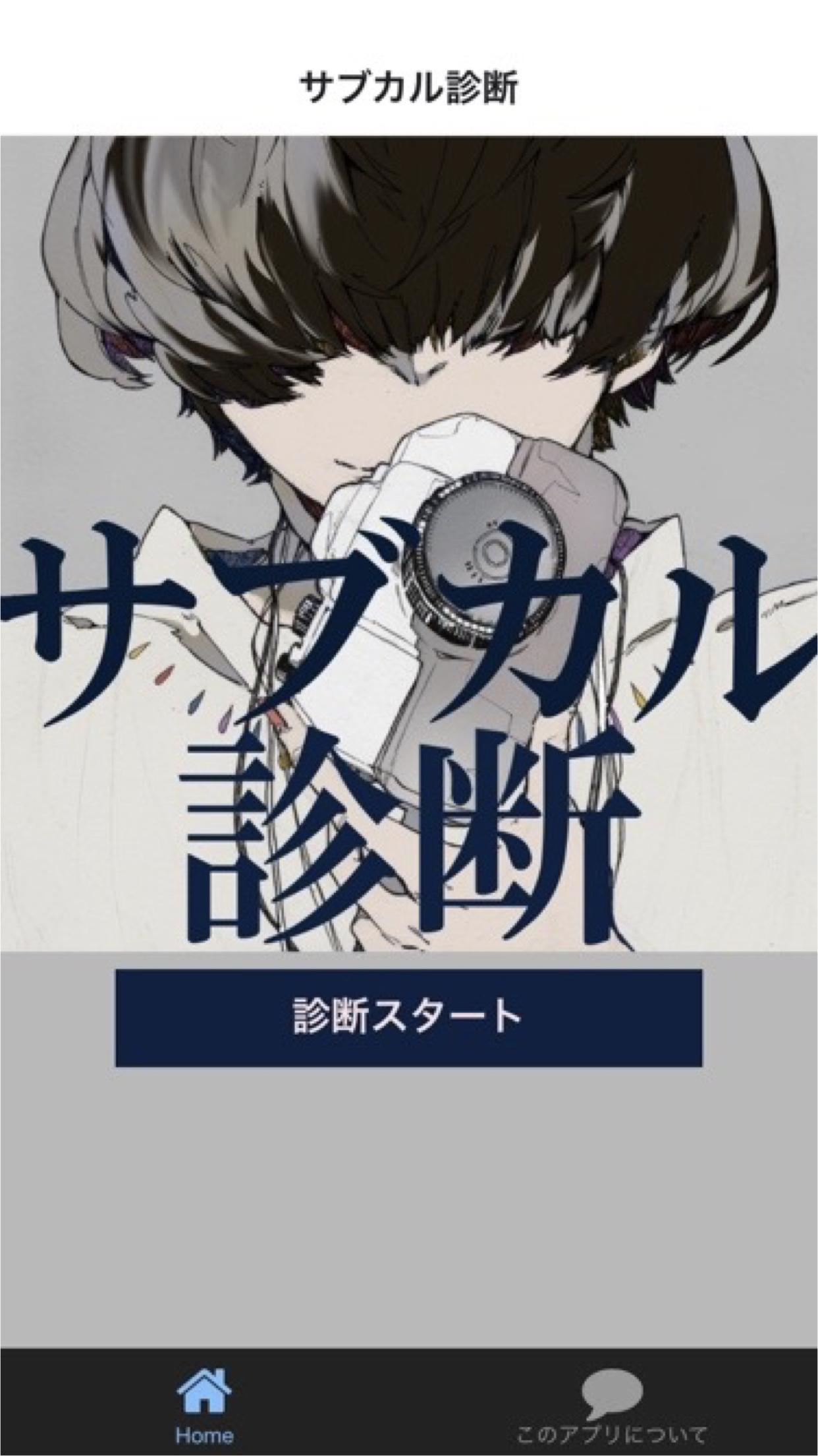 サブカル度診断 For Android Apk Download サブカル度診断 For Android Apk Download