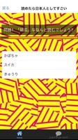 読めたらヤヴァイwww漢字クイズ Ekran Görüntüsü 1