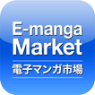 ”E-Manga Market