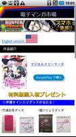 E-Manga Market screenshot 1